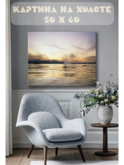 Картина на стену 40 X 50 Водная гладь