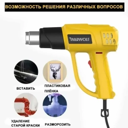 Строительный фен / Промышленный фен Warwolf / Бесступенчатый термостат /2000 Вт/Ручная регулировка, 4 насадки (2 кВт, 300-500 л/мин, 60-600 градусов), профиссиональная серия