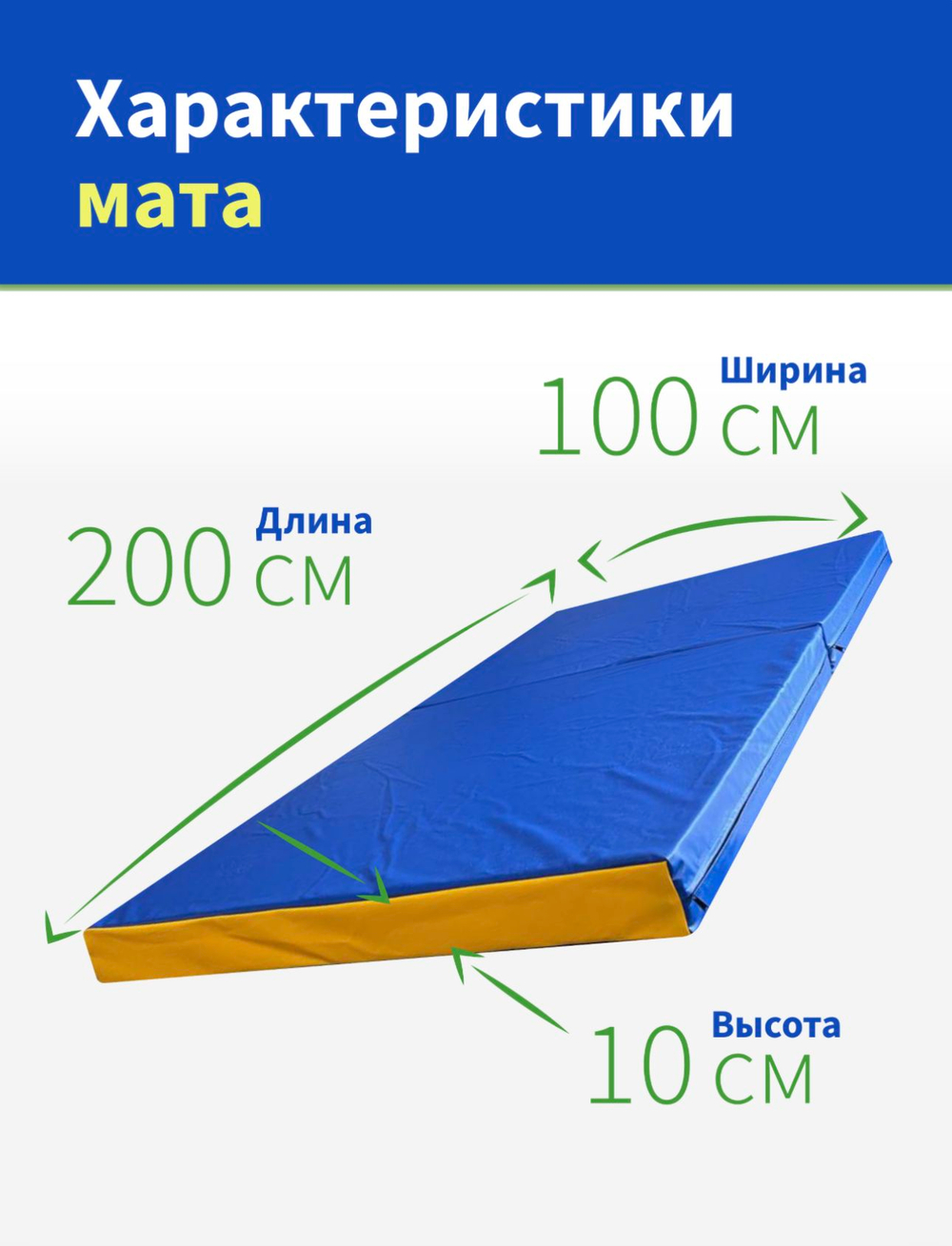 Мат спортивный гимнастический складной, 4 сложения 200*100*10 см