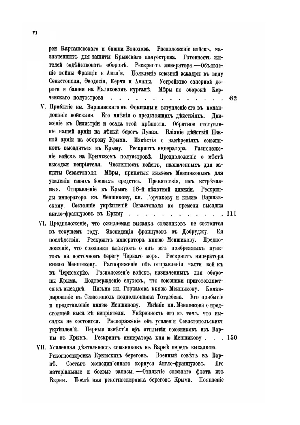История Крымской войны и оборона Севастополя. Том 1 | Н. Ф. Дубровин