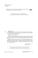 Русский язык 3 кл. Методические рекомендации