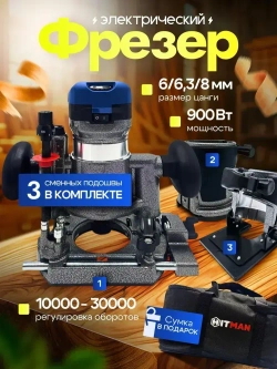 Кромочный фрезер HITMAN FER 800P (900Вт, 6/8мм, 10000-30000об/м)