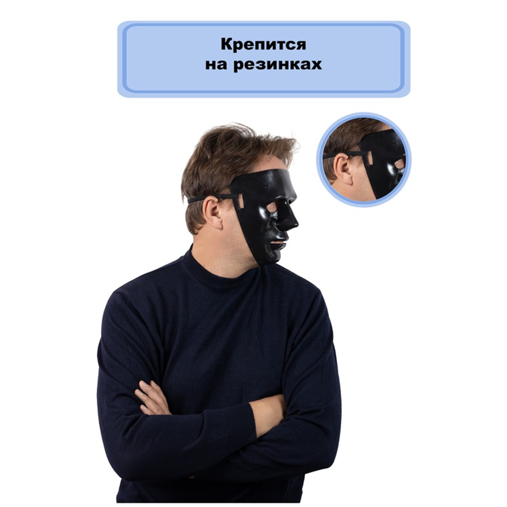 Маска Лицо черное пластик