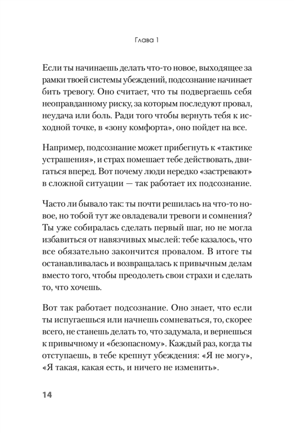 Я могу! Как победить страх и неуверенность в себе: руководство для девочек-подростков