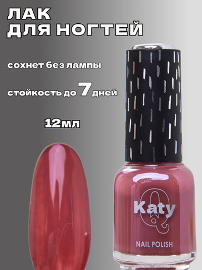 Katy Q Лак для ногтей без лампы №33 Пюсовый