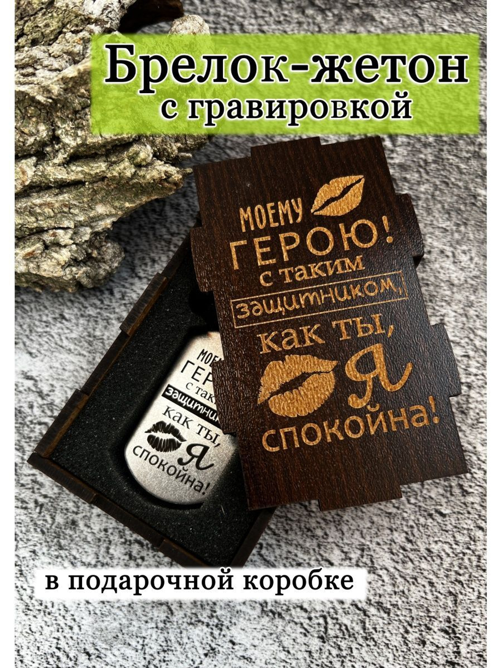 Брелок для ключей