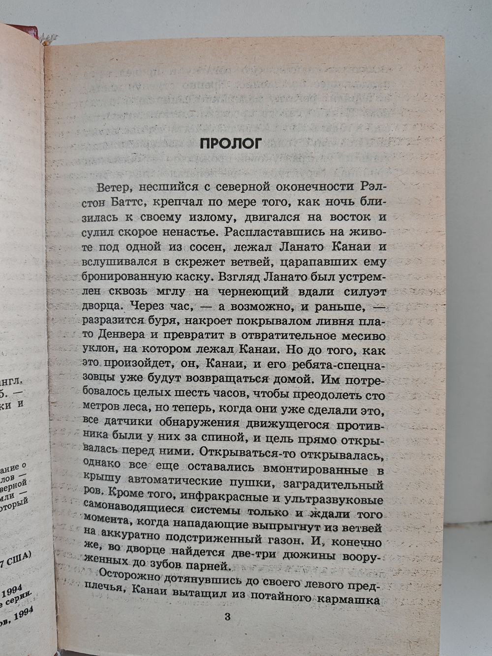 Черная молния