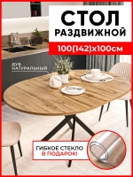 Стол кухонный круглый раздвижной