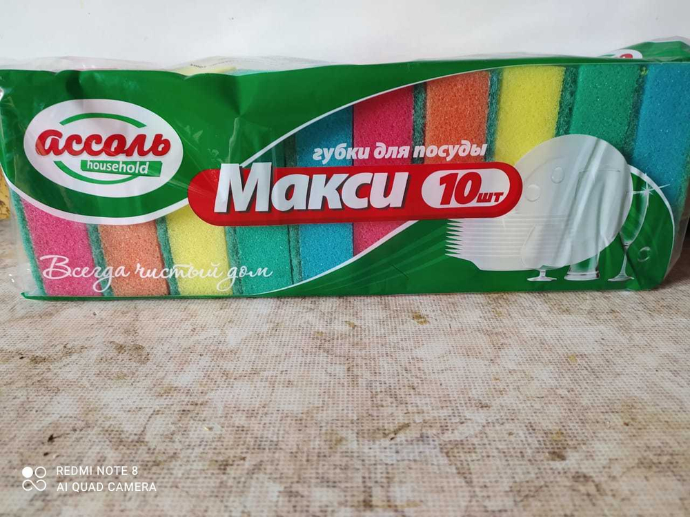 Торговая марка:	Ассоль Подробные характеристики Материал губки:	поролон Назначение:	универсальные Абразивный слой:	Да Количество штук в упаковке:	10 Цвет:	в ассортименте