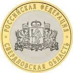 10 рублей 2008 г. Свердловская область (ММД) XF-AU
