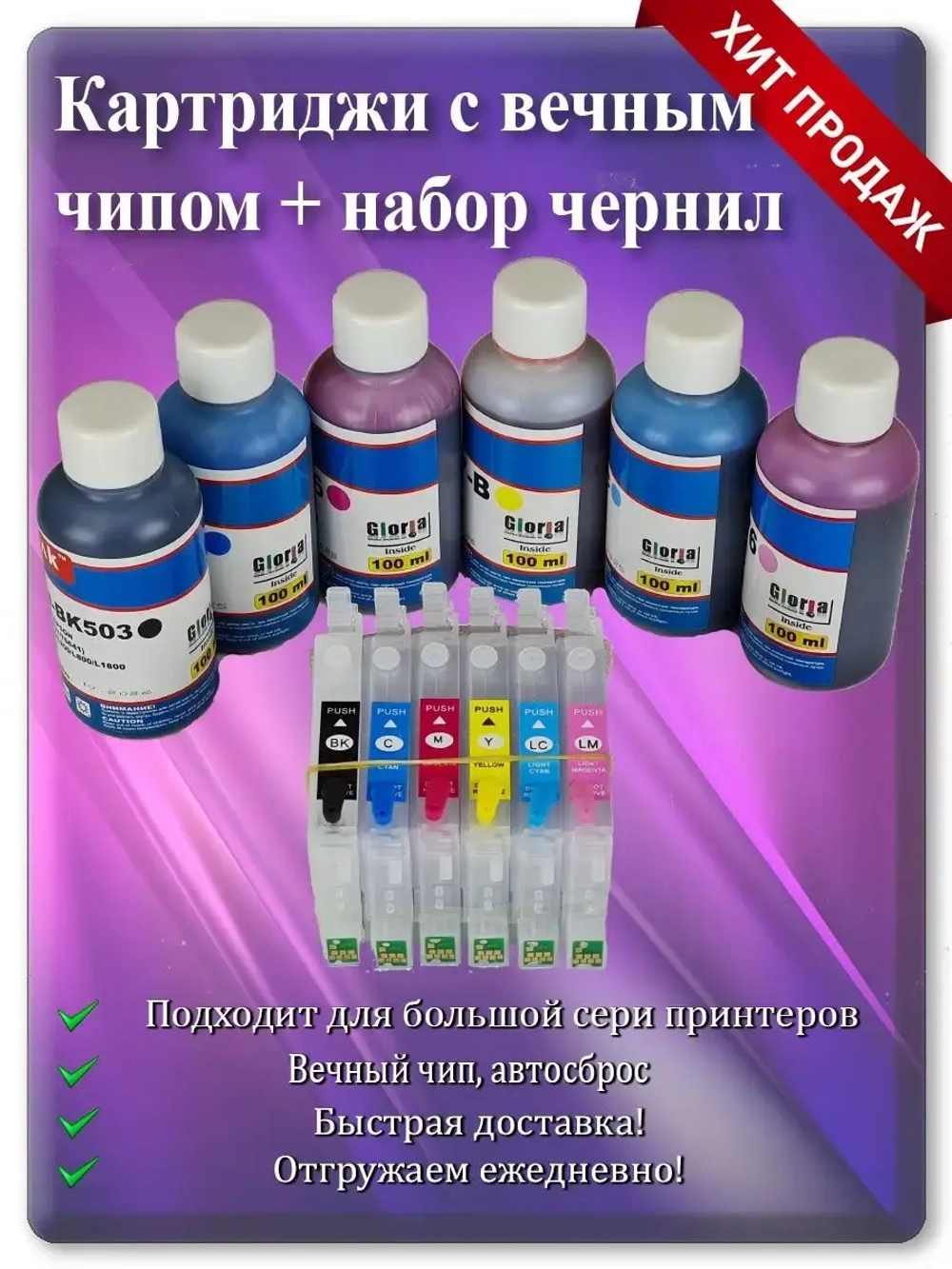 Вечные картриджи и Чернила ЕPSON