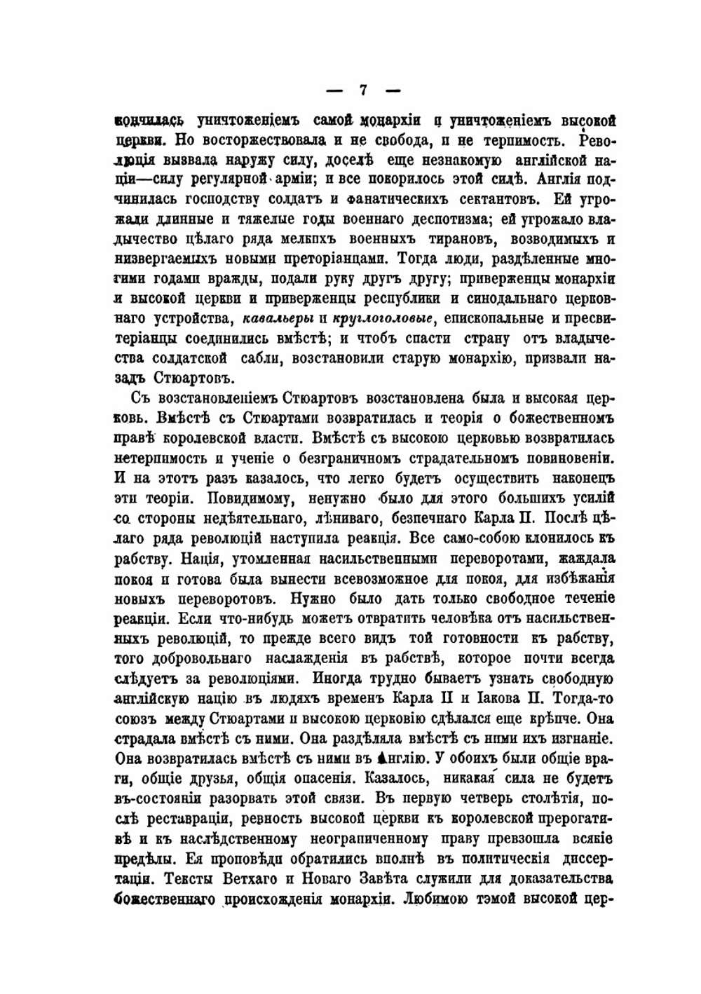 Англия в XVIII столетии. Публичные лекции. Часть 1-2 | Г. В. Вызинский