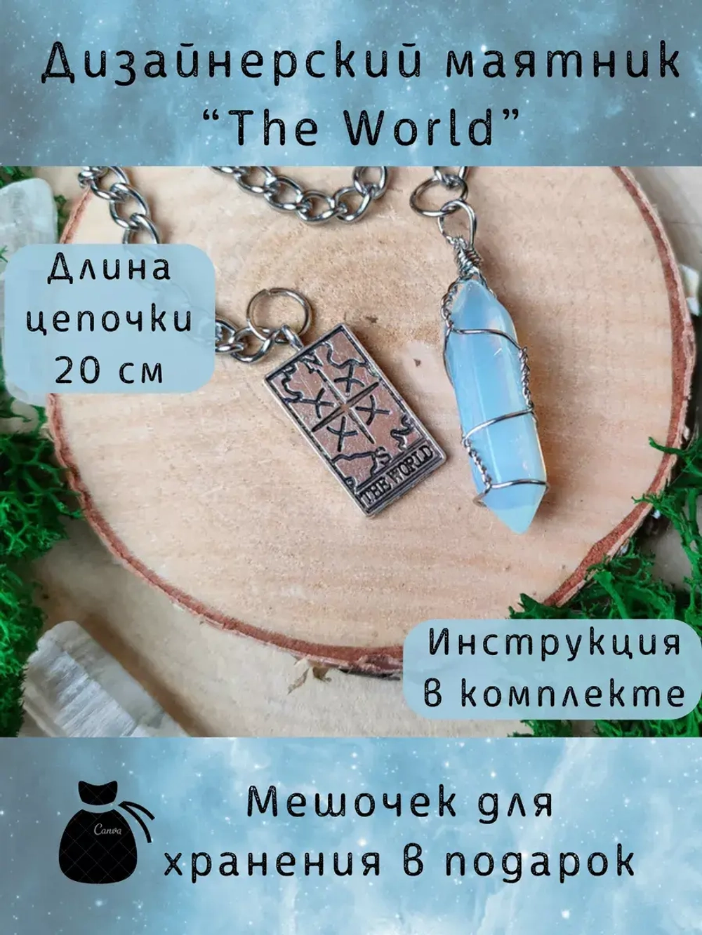 Маятник биолокационный дизайнерский для гадания The World
