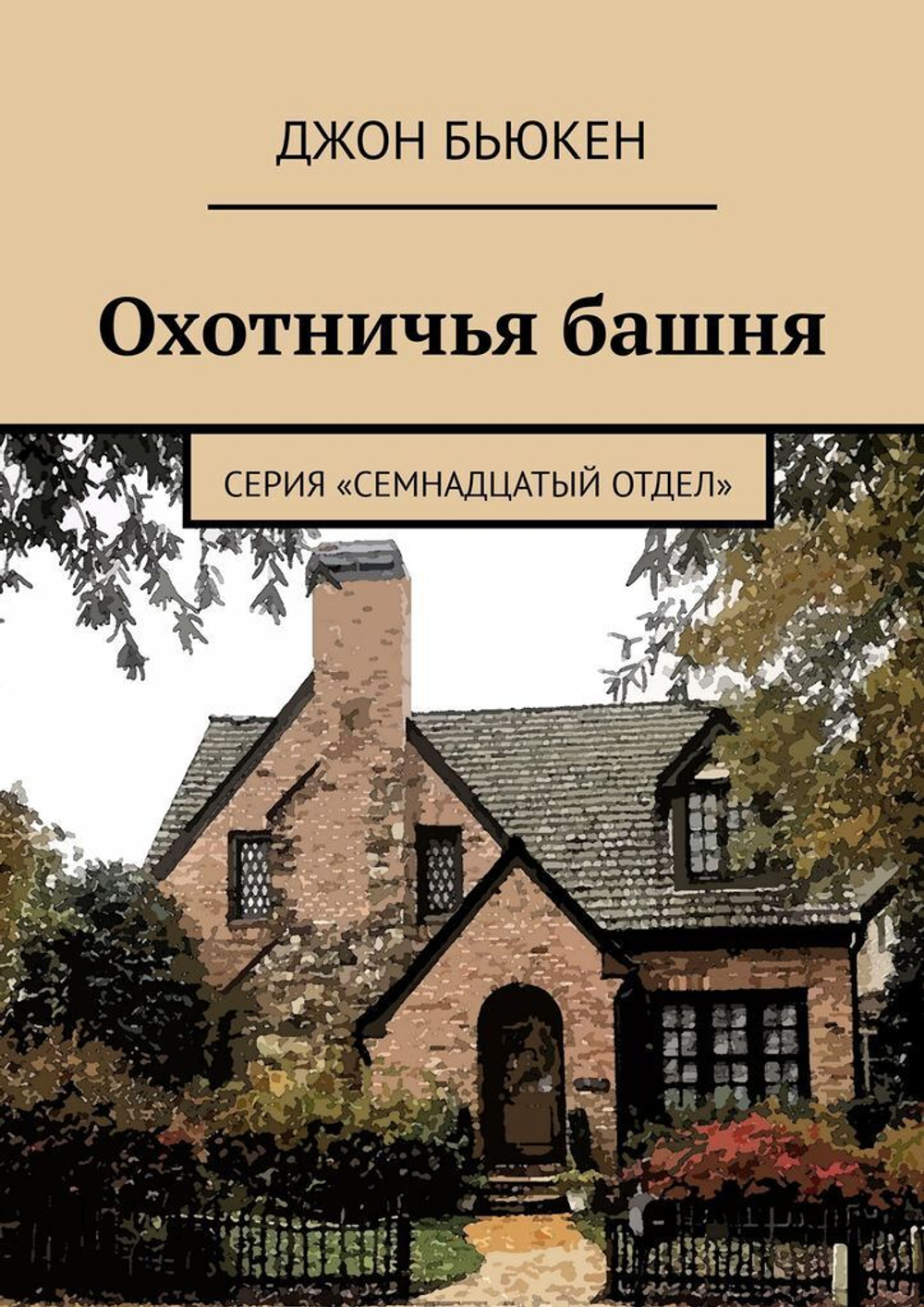 Охотничья башня