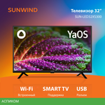 Телевизор LED SunWind 32" SUN-LED32XS300