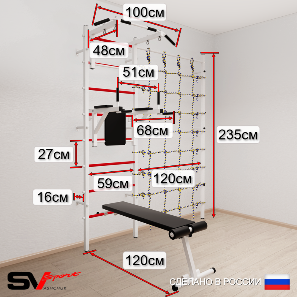 Шведская стенка Sv Sport 5920 (Турник стандарт/Брусья/Стойка/Скамья/Лестница/Канатный лаз)