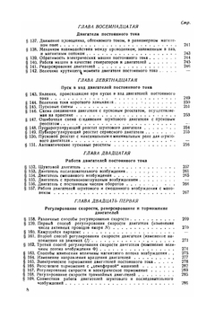 Динамомашины и двигатели постоянного тока | К.И. Шенфер