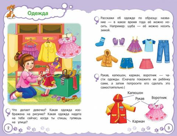 Развиваем мышление и речь