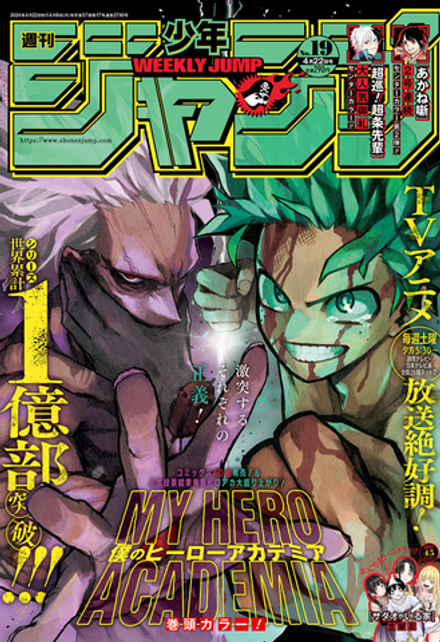 Журнал Weekly Shonen Jump на японском языке. Номер 19, 2024 года
