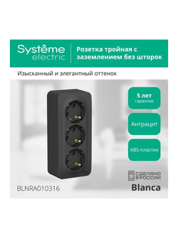 Розетка 3-м ОП Blanca 16А IP20 250В с заземл. без защ. шторок с изолир. пластиной антрацит SE BLNRA010316