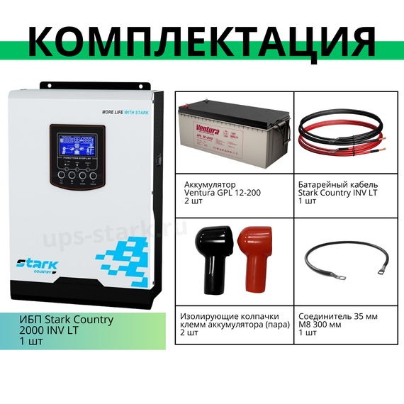 Комплект ИБП SC 2000 INV + GPL 12-200 х 2 шт.