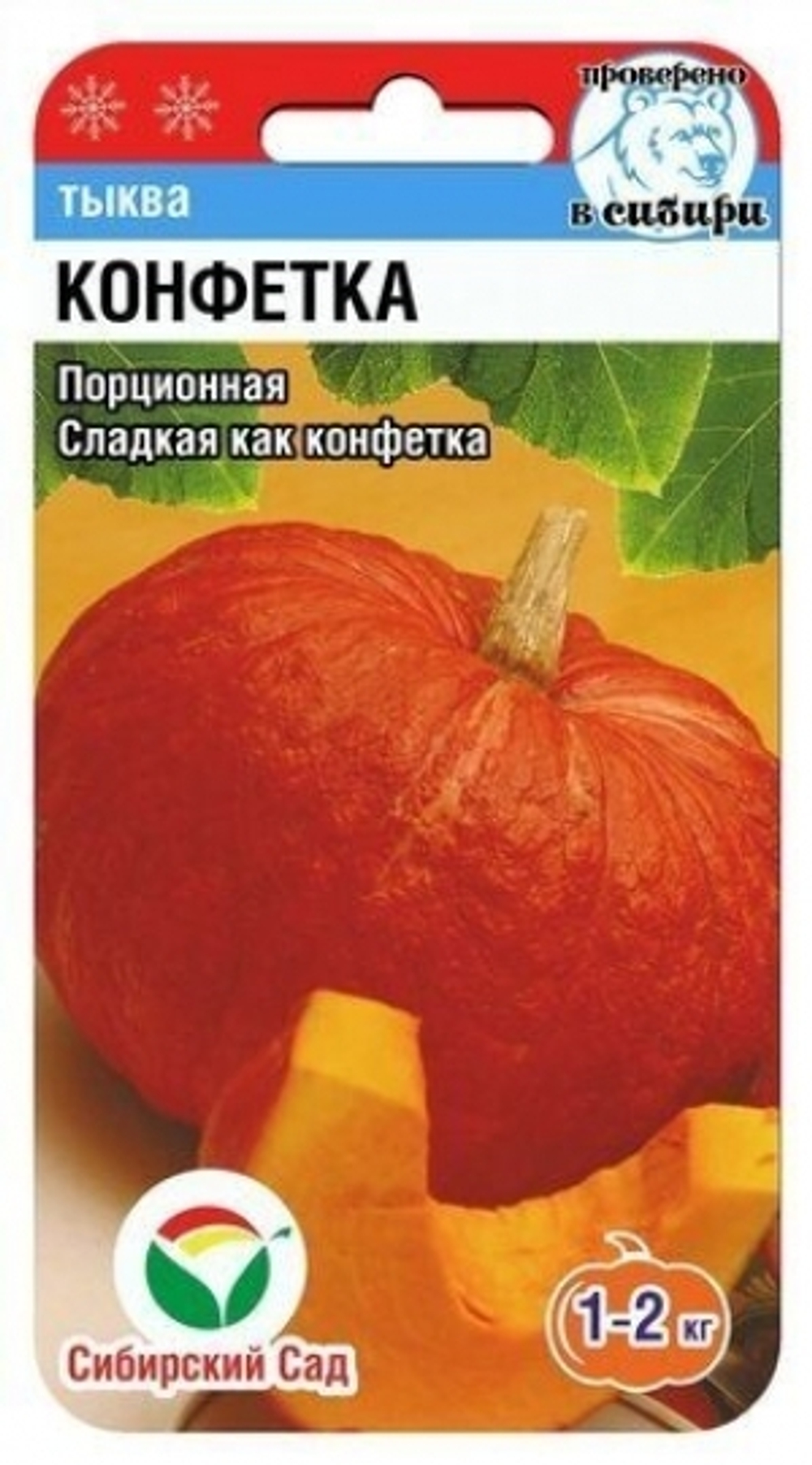Тыква Конфетка (Сиб.сад) 5шт