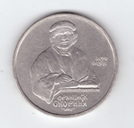1 рубль 1990 года 500 лет со дня рождения Ф. Скорины (есть царапины) XF- №2