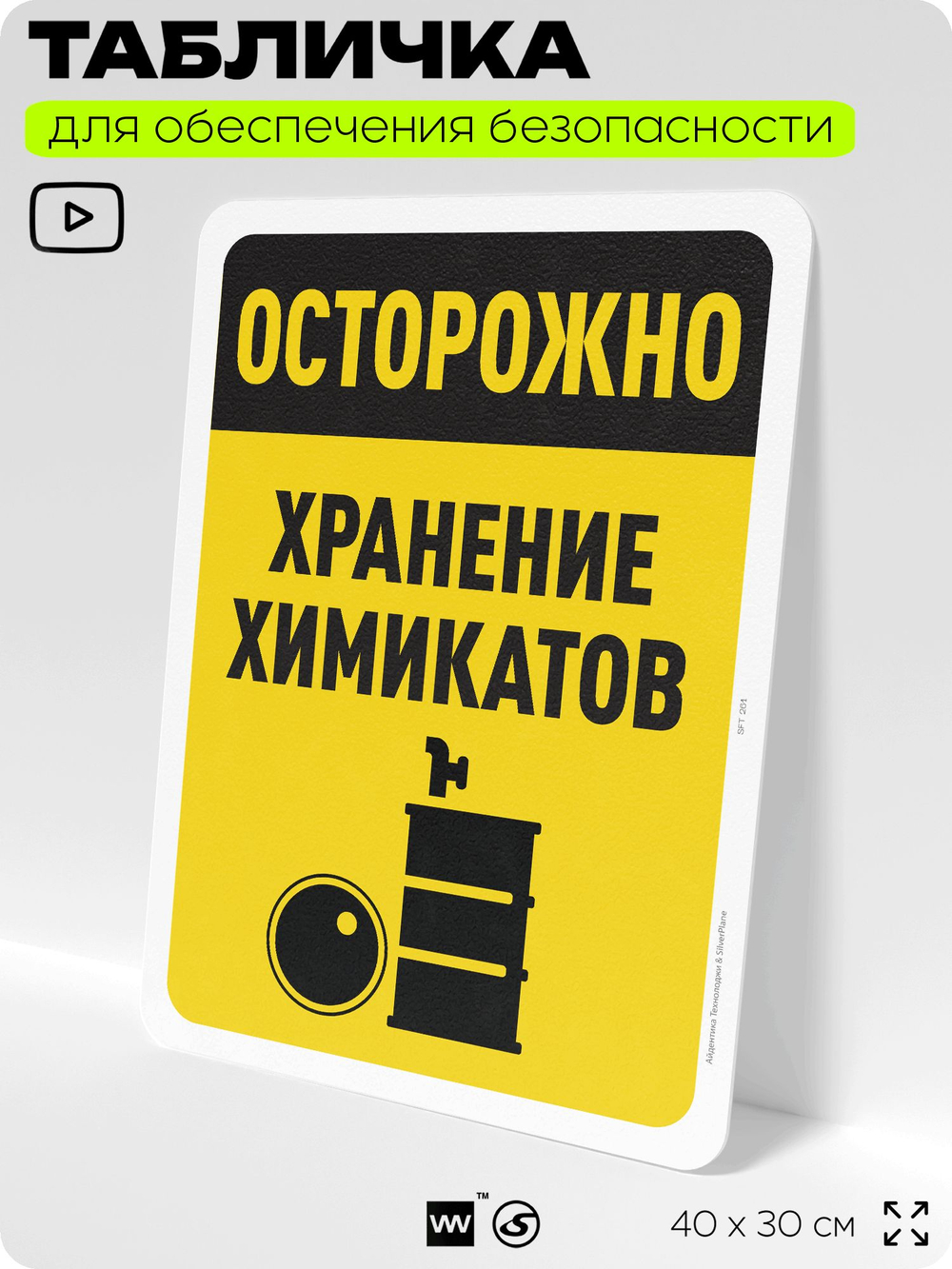 Табличка для обеспечения безопасности "Осторожно, хранение химикатов", для офиса, по охране труда для предприятия, организаций, 40х30 см, Silver Plane x Айдентика Технолоджи