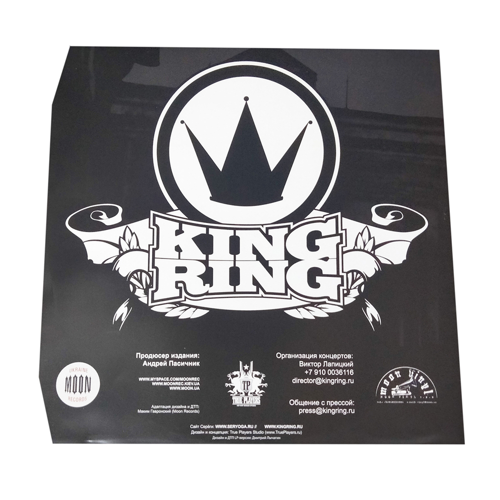 Серёга / Хроника Парнишки С Гомельских Улиц (LP)