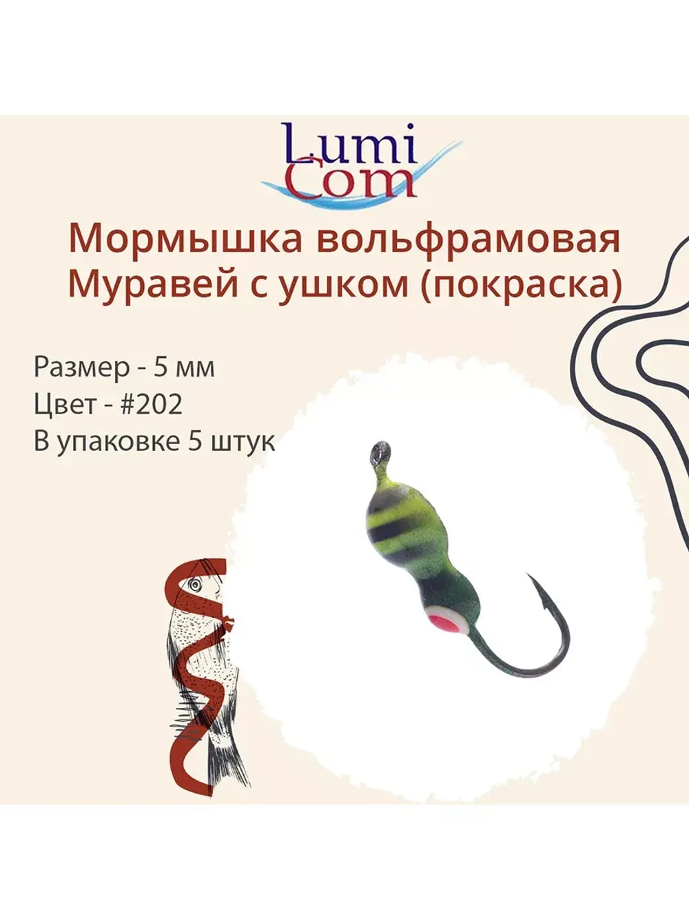 Мормышка вольфрамовая МУРАВЕЙ С УШКОМ, #206, 5 шт