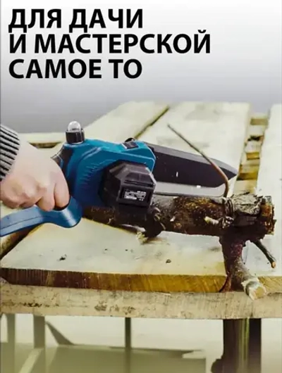 Набор садовых инструментов с удлинителем секатор и пила аккумуляторные, 2в1, 2 АКБ