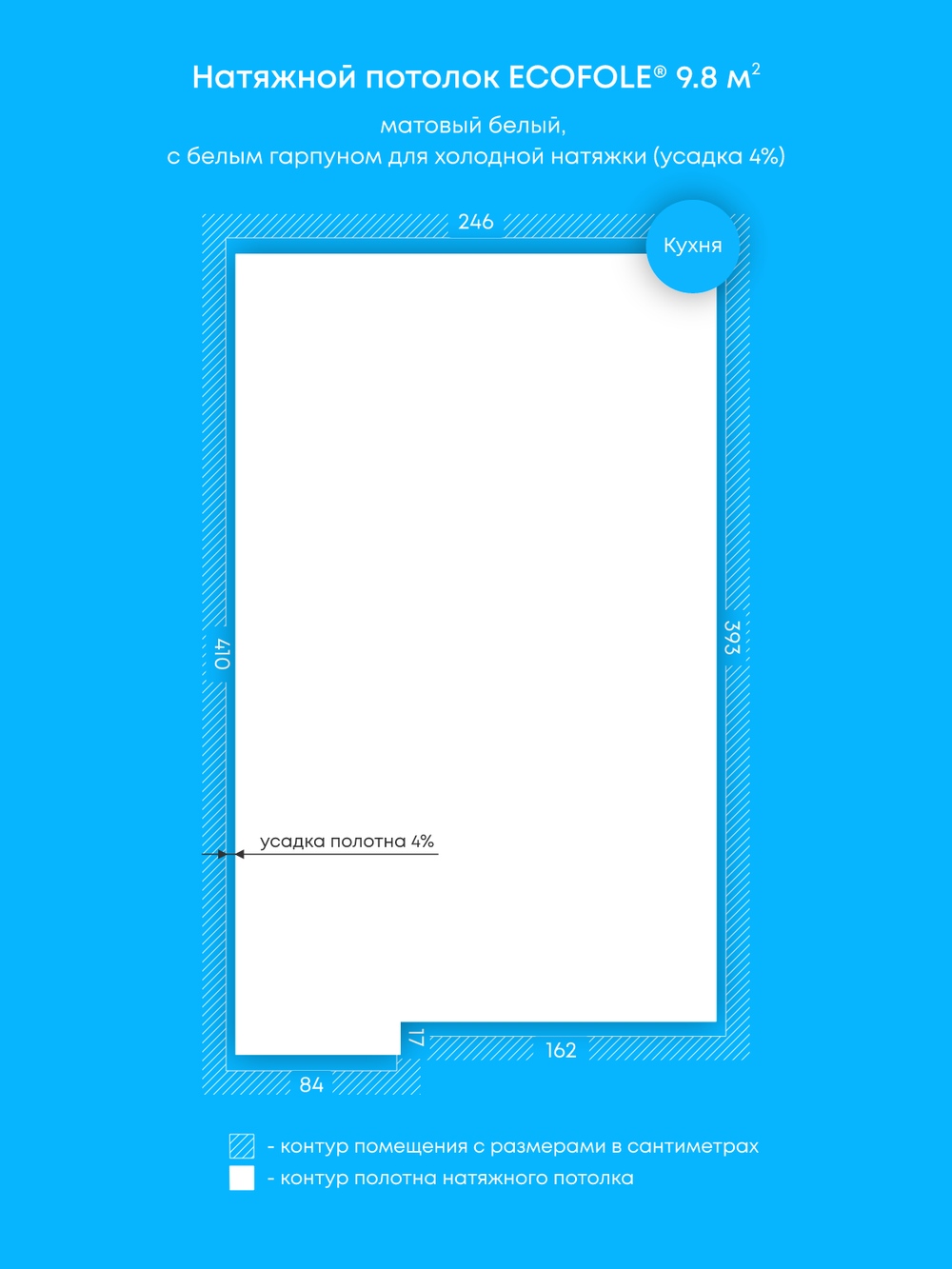 Матовый натяжной потолок 9.8 м2