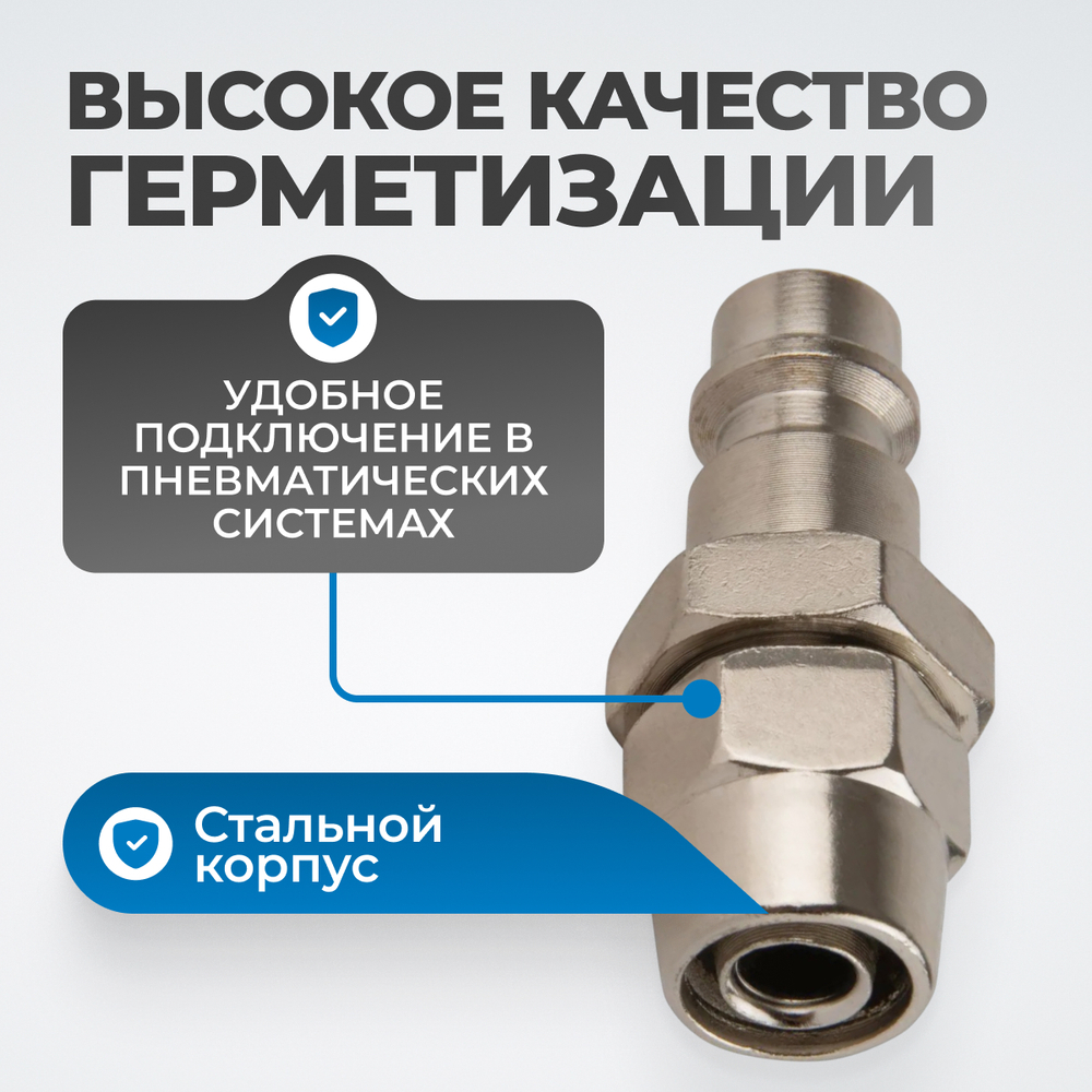 OPT-730PPA Быстросъемные соединения под шланг 10 мм