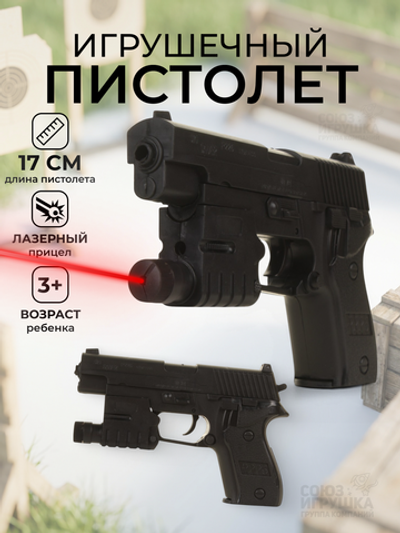 Пистолет пн., 15пакет 226-1