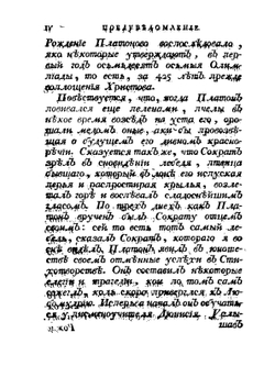 Творений велемудрого Платона. Часть 1 | Нет автора
