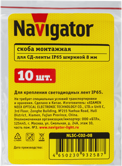 Скобы Navigator 93 258 NLSC-C02-08