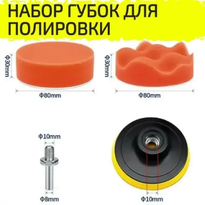 Набор из 9 полировальных кругов для полировки кузова автомобиля и фар, губка для авто, диаметр 80 мм