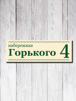 Табличка адресная УФ-28