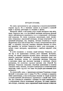 Интеграл Стильтьеса | В.И. Гливенко