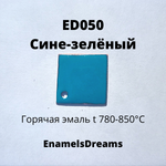 ED050 Сине-зелёный