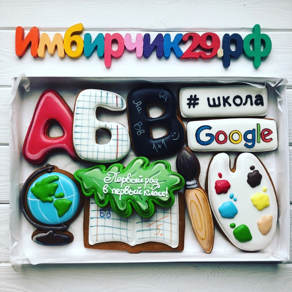 Имбирные пряники 1 сентября