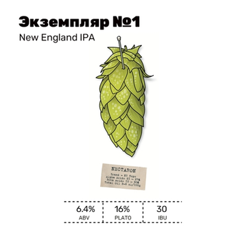 Банка 0.45 Экземпляр №1 / Nectaron // White Stone (Мск)