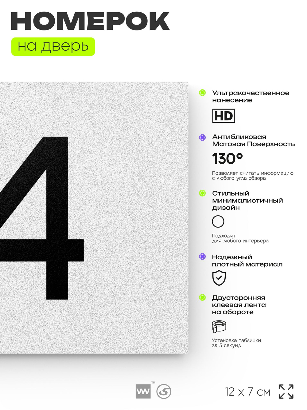 Табличка с номером 94 на дверь квартиры, для офиса, кабинета, аудитории, склада, белая 120х70 мм, Айдентика Технолоджи