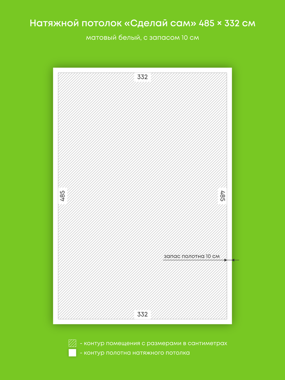 Матовый натяжной потолок 16.1 м2