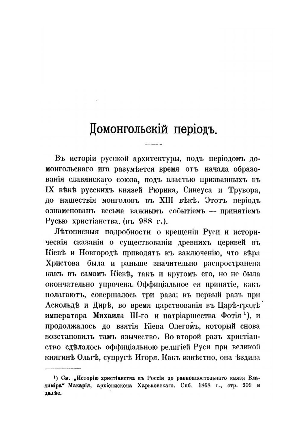 История русской архитектуры | А.М. Павлинов