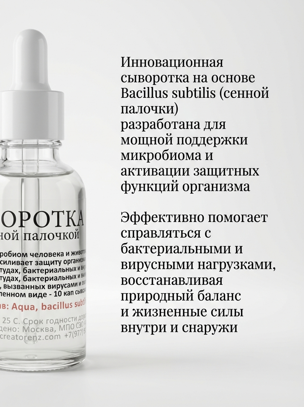 Сыворотка-пробиотик с сенной палочкой Создатель Энзимов, 30 мл