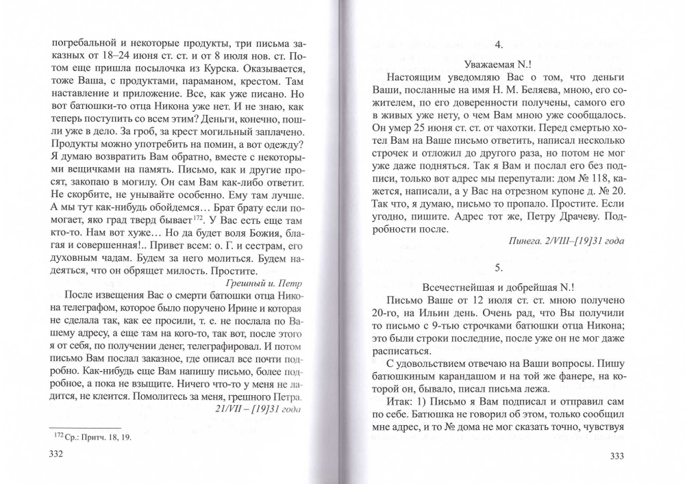 Преподобный Никон исповедник