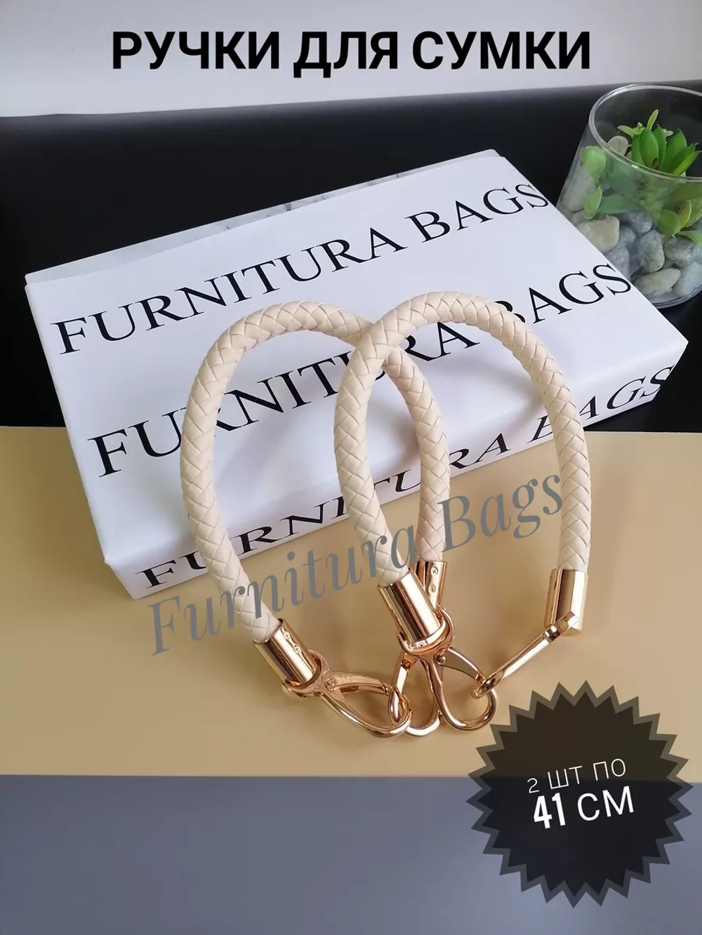 Ручки для сумки