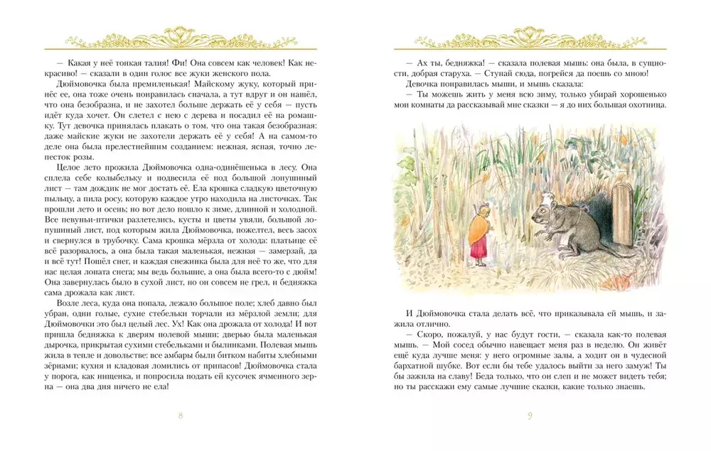 Золотые сказки. Андерсен (иллюстр. А. Рейпольского)