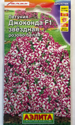 Петуния Джоконда F1 звездная  розово- белая 5 шт СМЦ-165